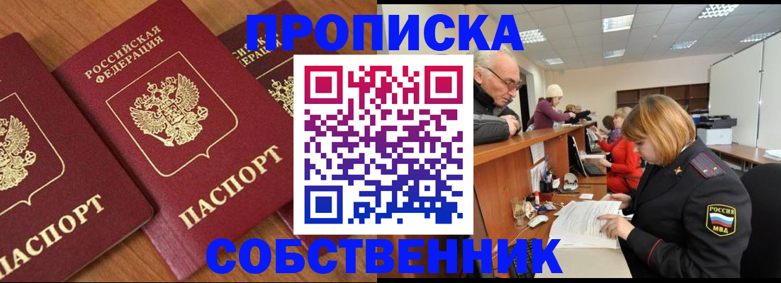 прописка ребенка в Зуевке